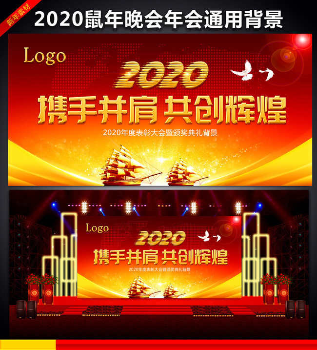 2020主題年會舞臺設計圖 創意與視覺的完美融合